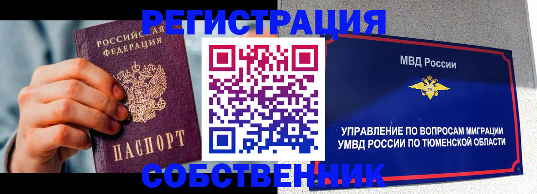 временная регистрация купить в Первоуральске